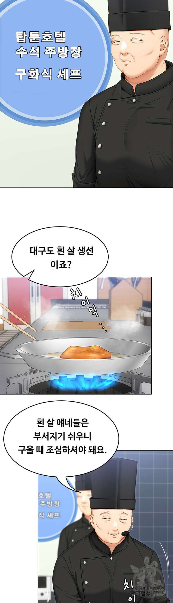 오늘 저녁은 너다 53화 7