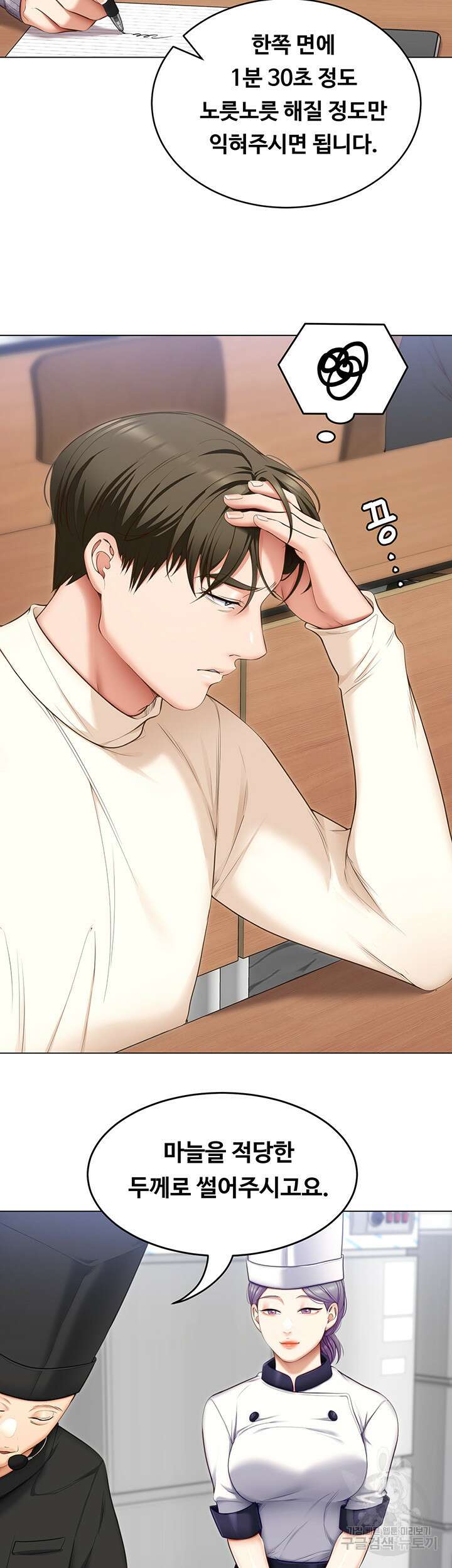 오늘 저녁은 너다 53화 9