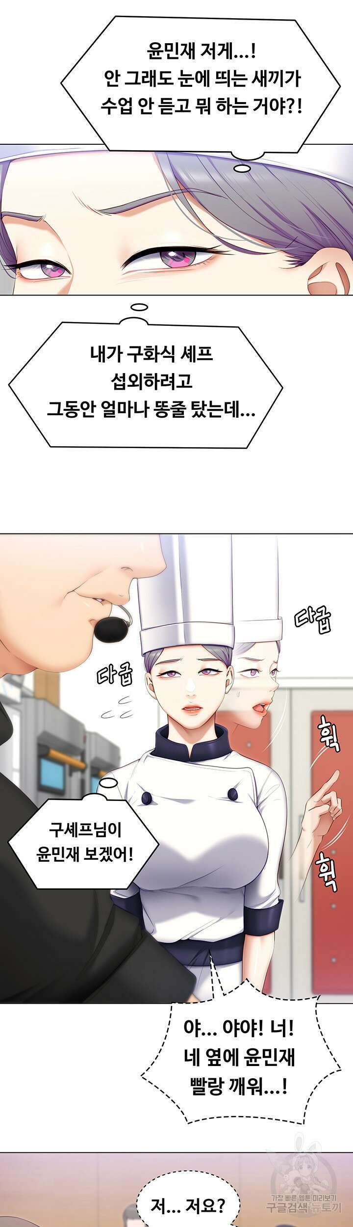 오늘 저녁은 너다 53화 12