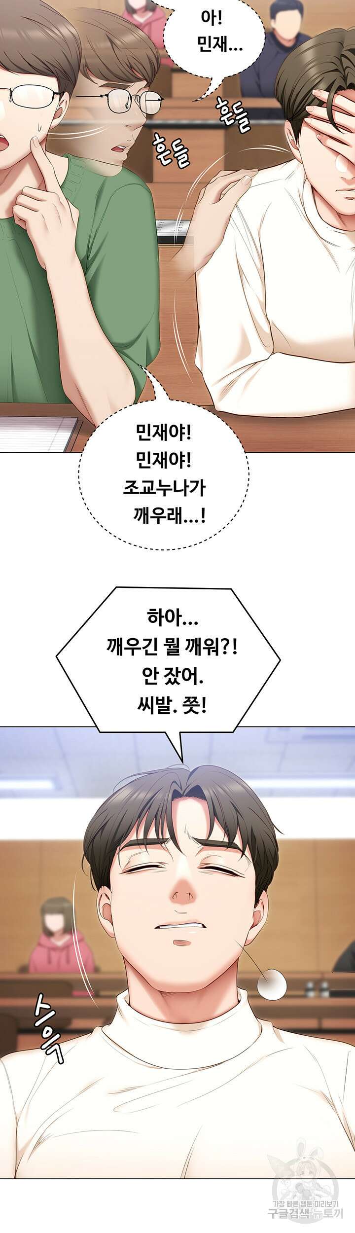 오늘 저녁은 너다 53화 13