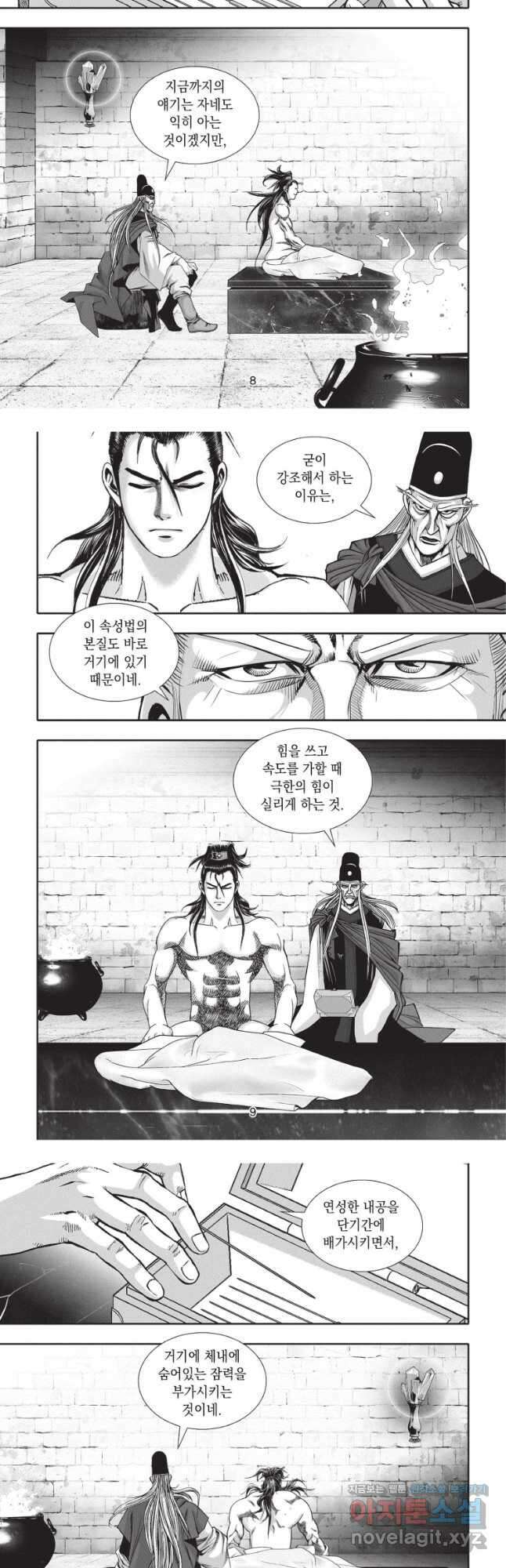 절대쌍효 2부 28화 4