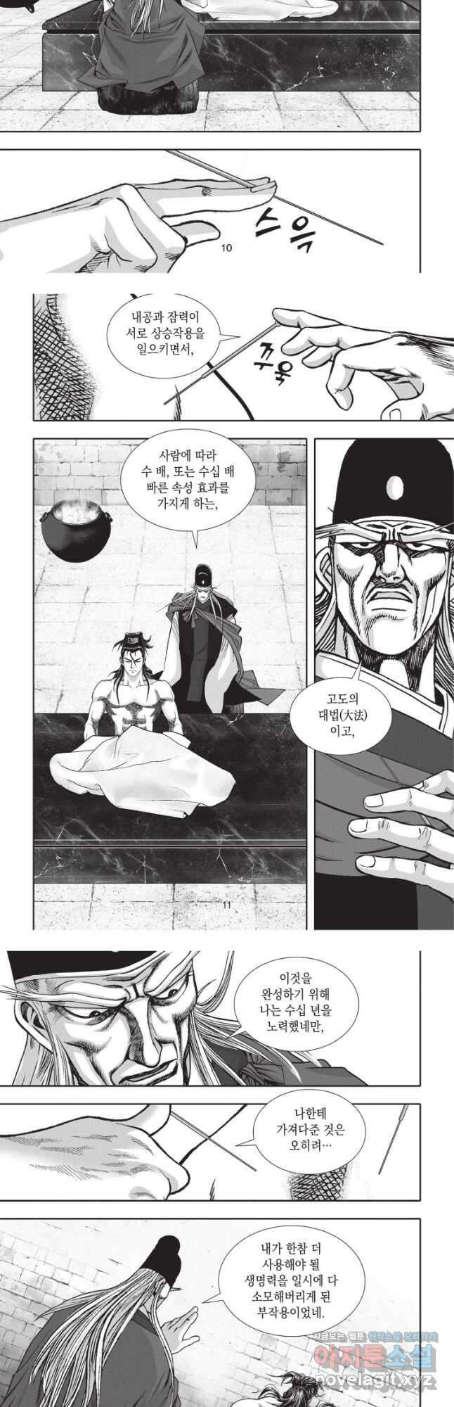 절대쌍효 2부 28화 5