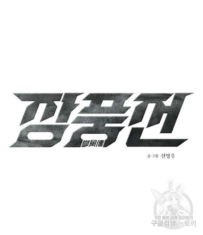 장풍전 74화 2