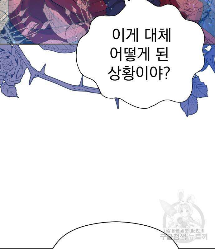 칼끝에 입술 38화 4