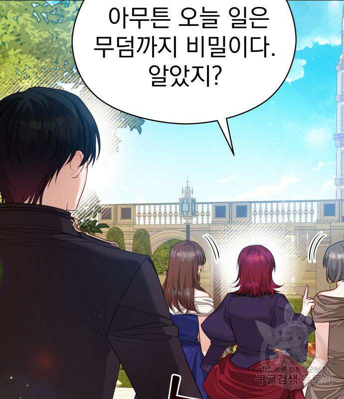 칼끝에 입술 38화 5