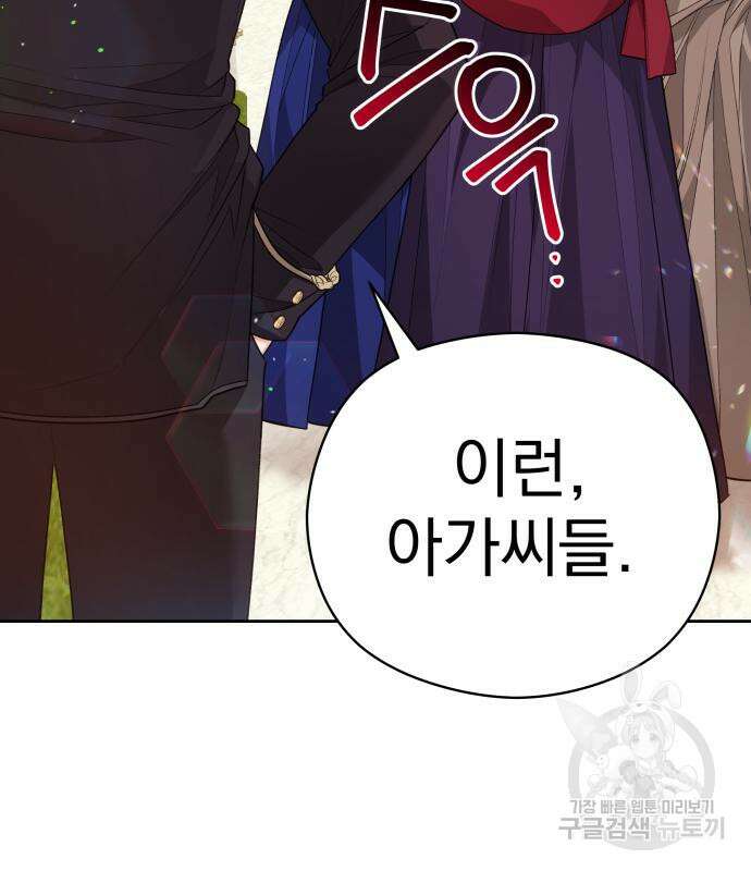 칼끝에 입술 38화 6
