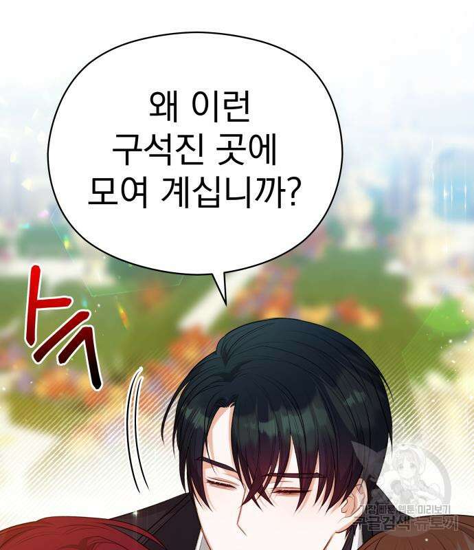 칼끝에 입술 38화 7