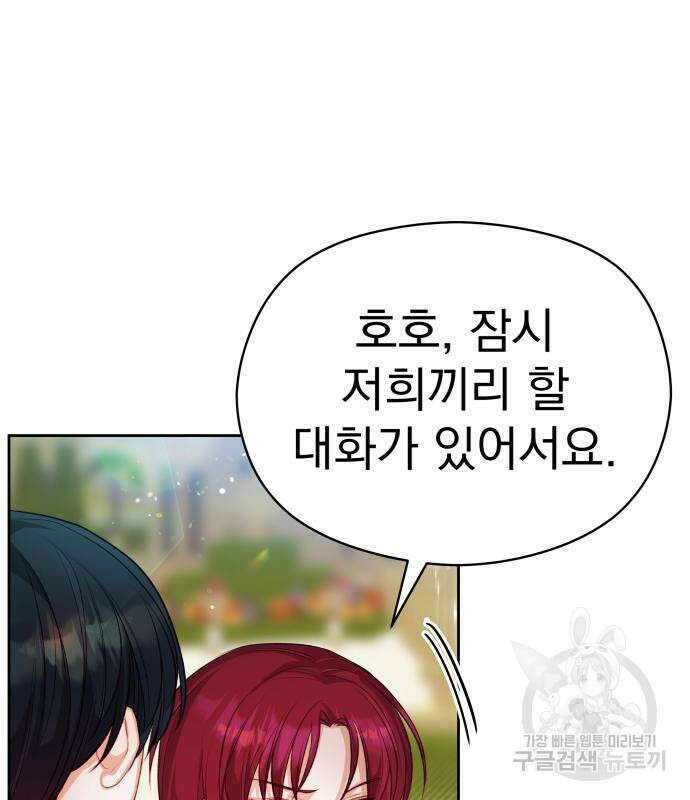 칼끝에 입술 38화 9