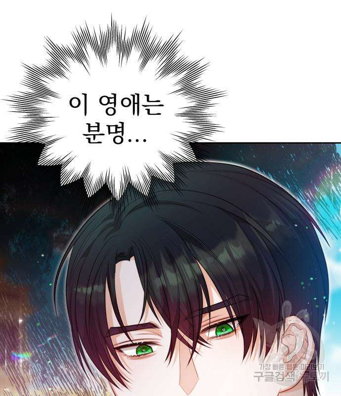 칼끝에 입술 38화 11