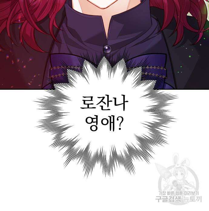 칼끝에 입술 38화 14