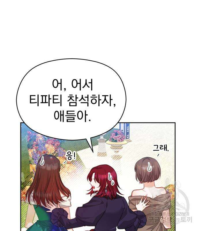 칼끝에 입술 38화 15