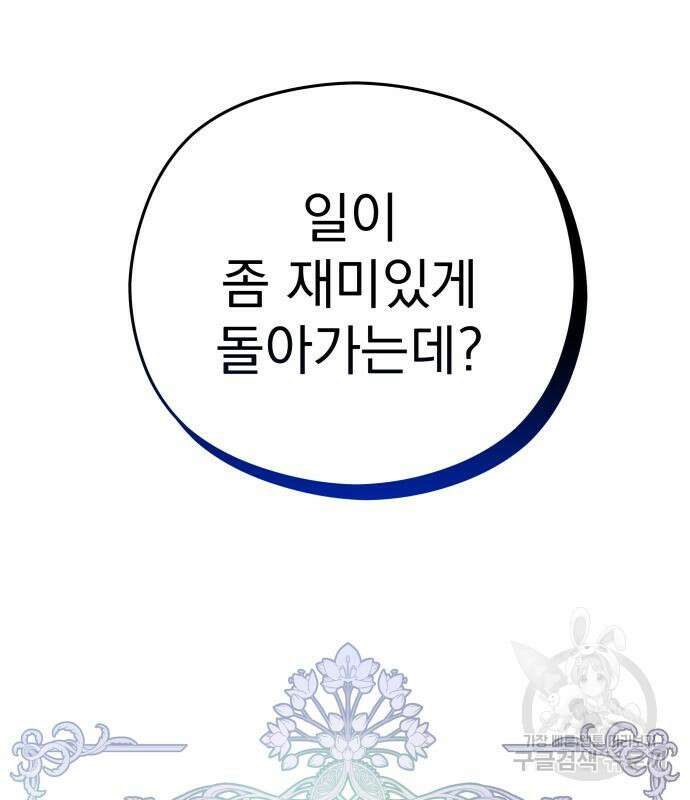 칼끝에 입술 38화 20