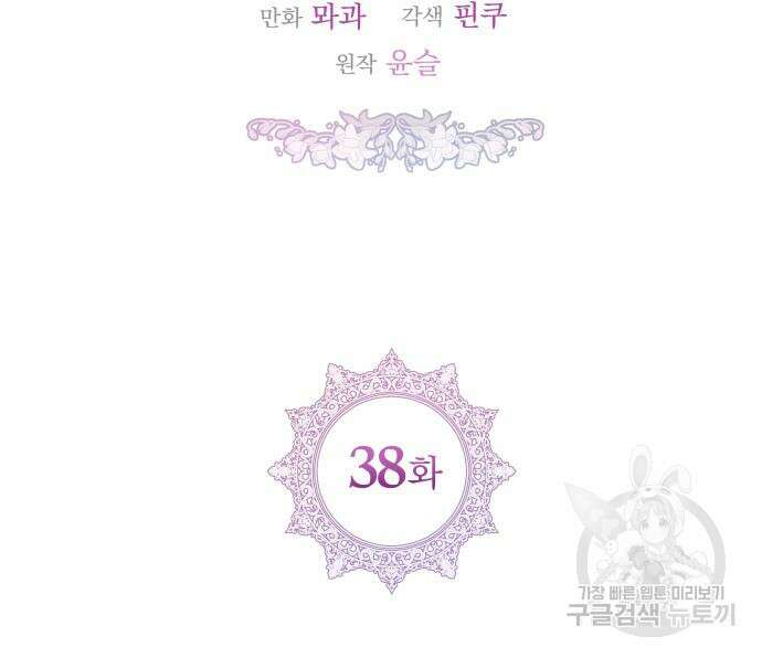 칼끝에 입술 38화 22