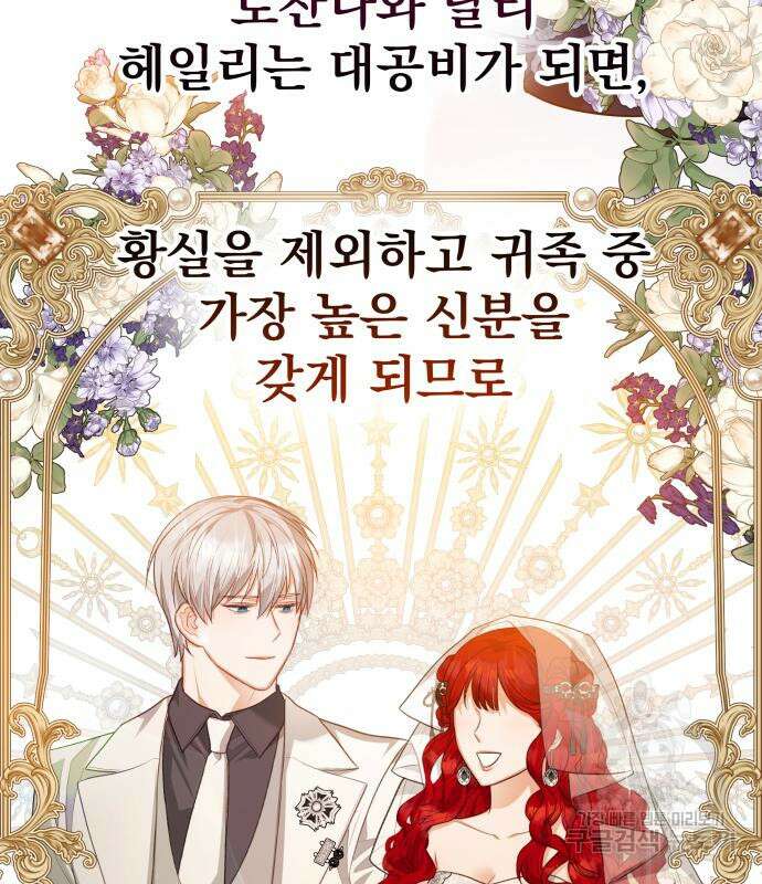 칼끝에 입술 38화 25