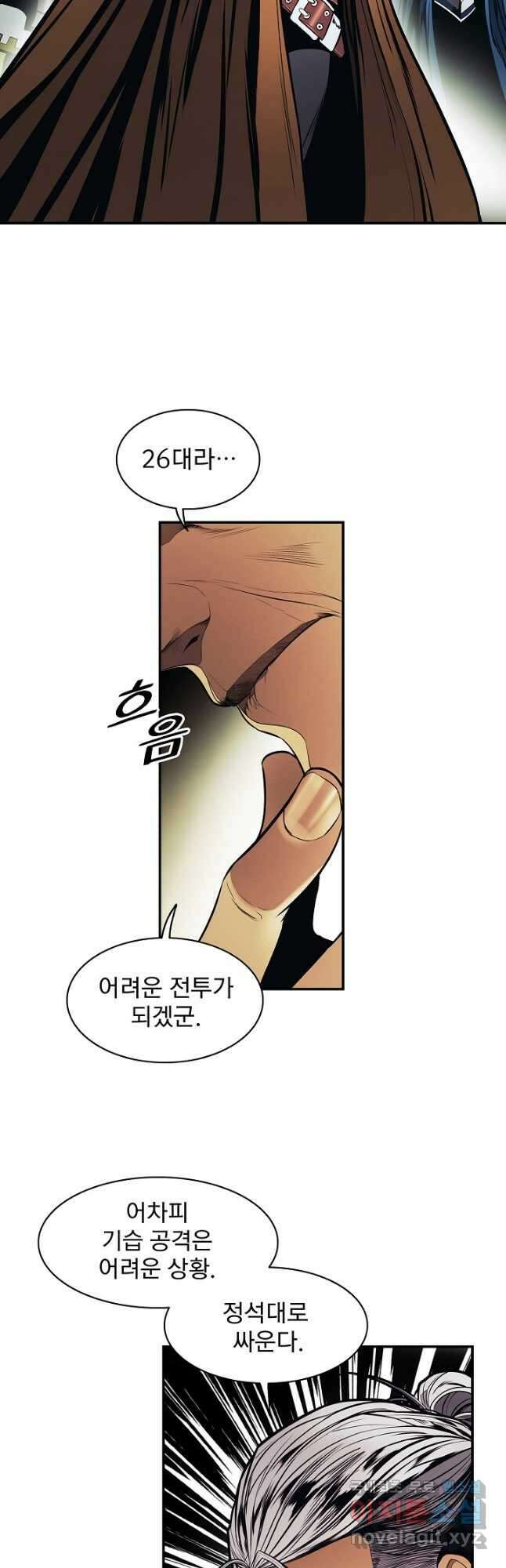 묵향 다크레이디 - 184화 2