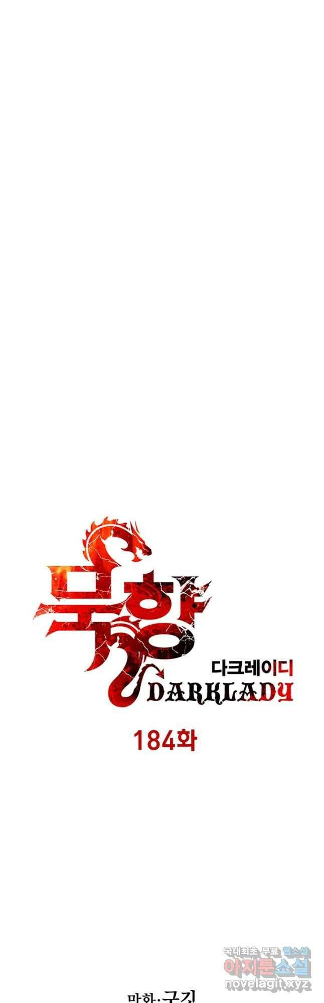 묵향 다크레이디 - 184화 6