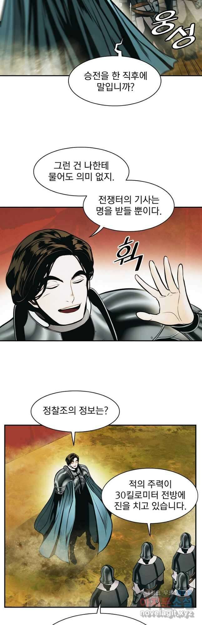 묵향 다크레이디 - 184화 9