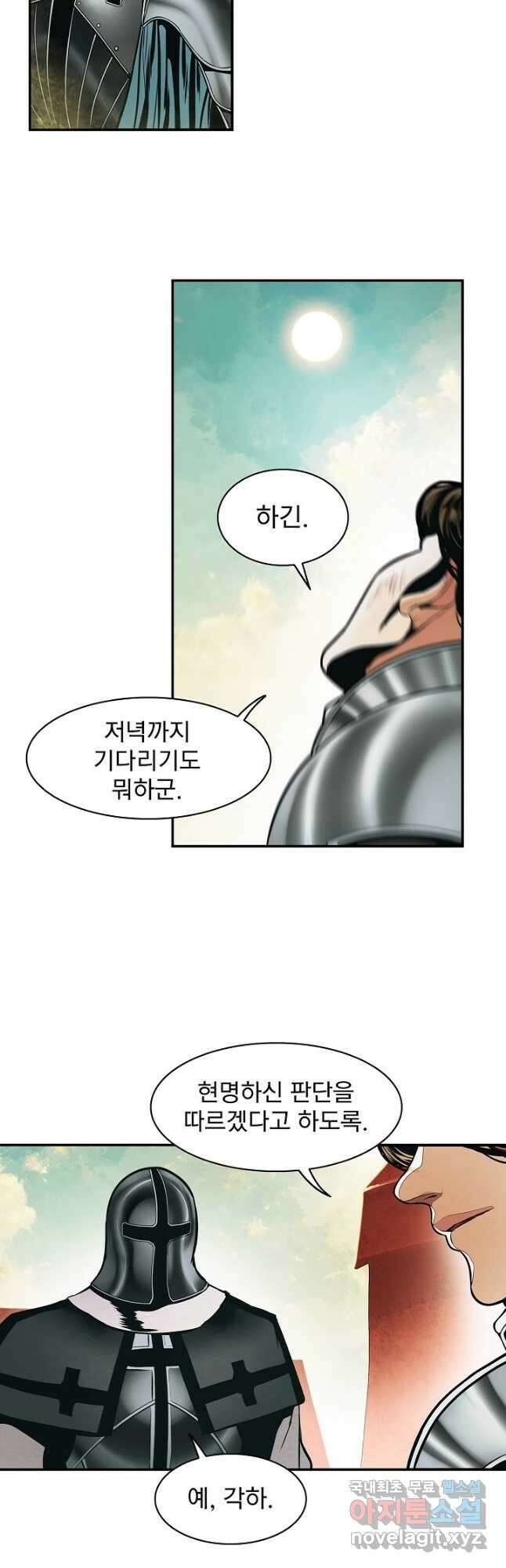 묵향 다크레이디 - 184화 12