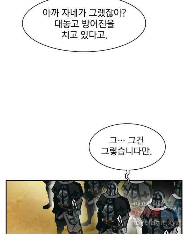 묵향 다크레이디 - 184화 15
