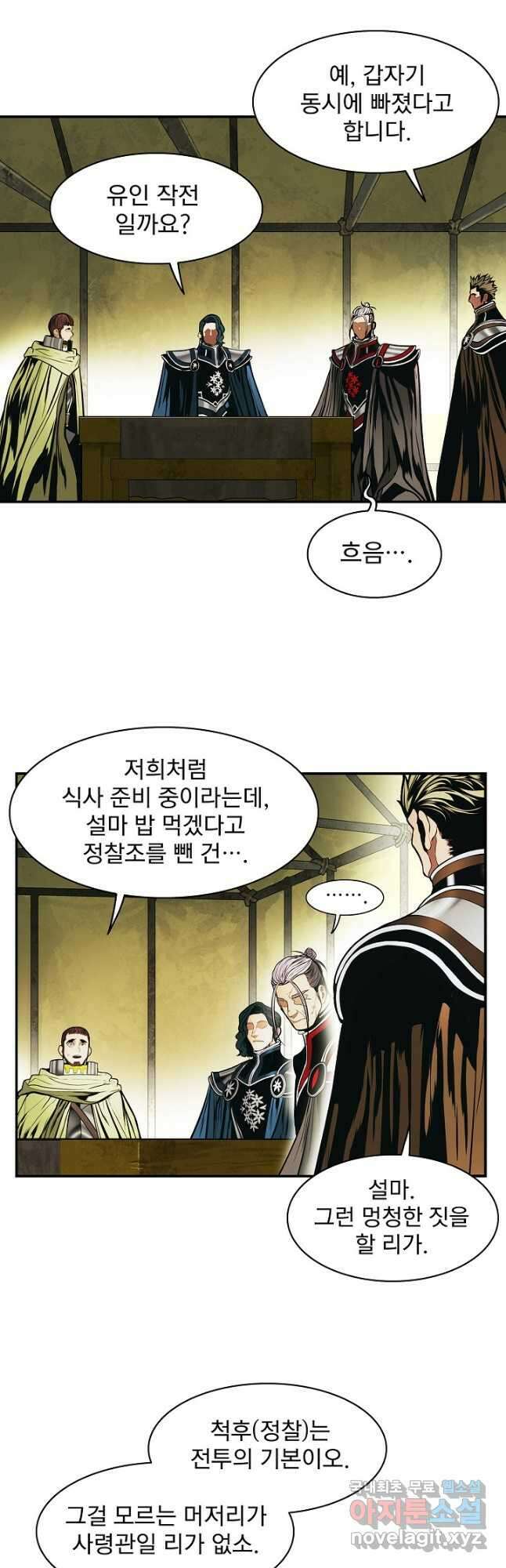 묵향 다크레이디 - 184화 18