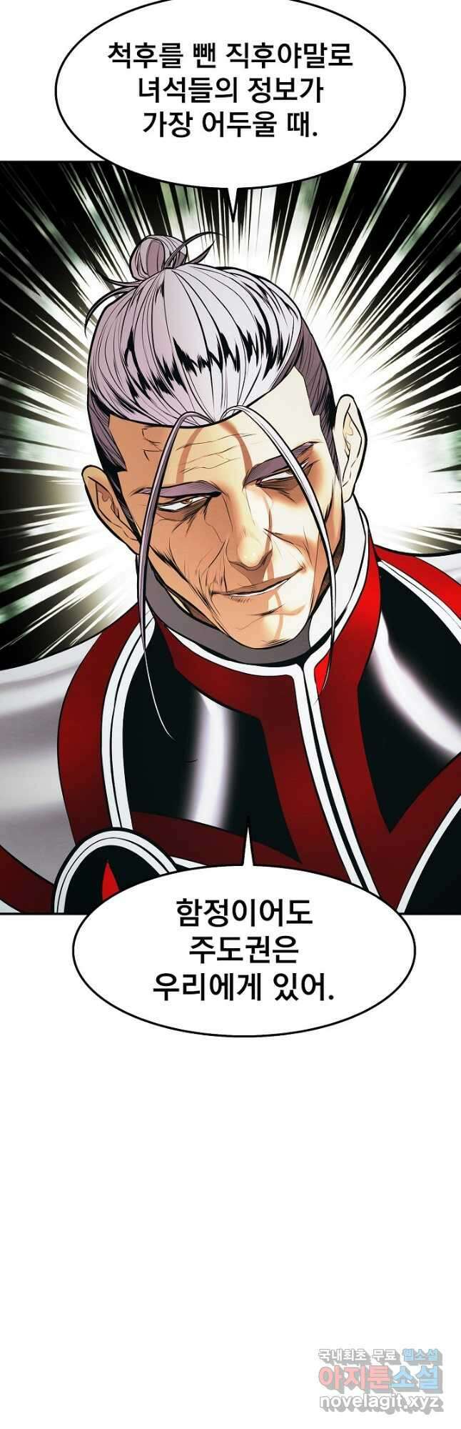 묵향 다크레이디 - 184화 20