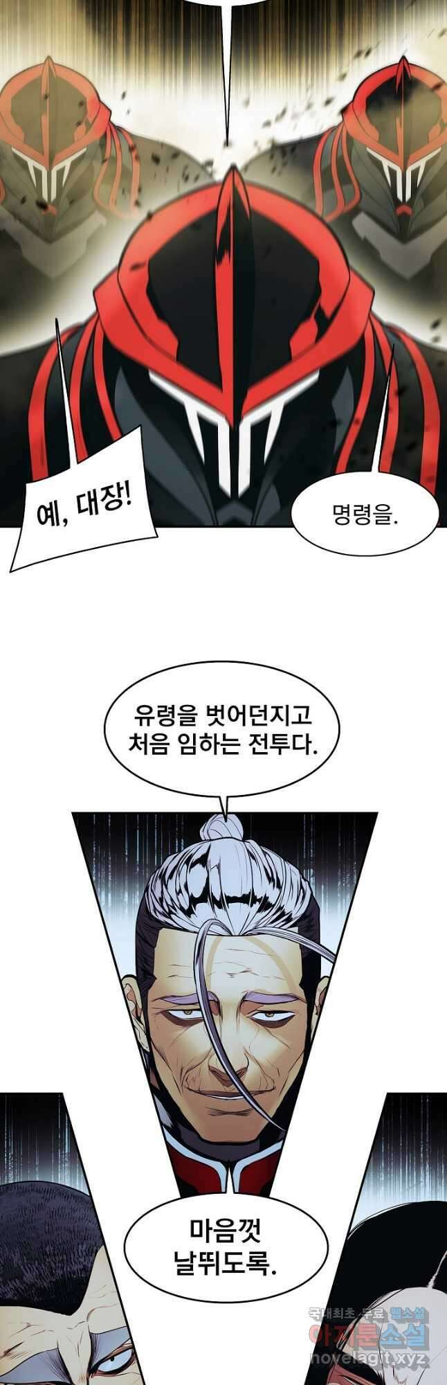 묵향 다크레이디 - 184화 32