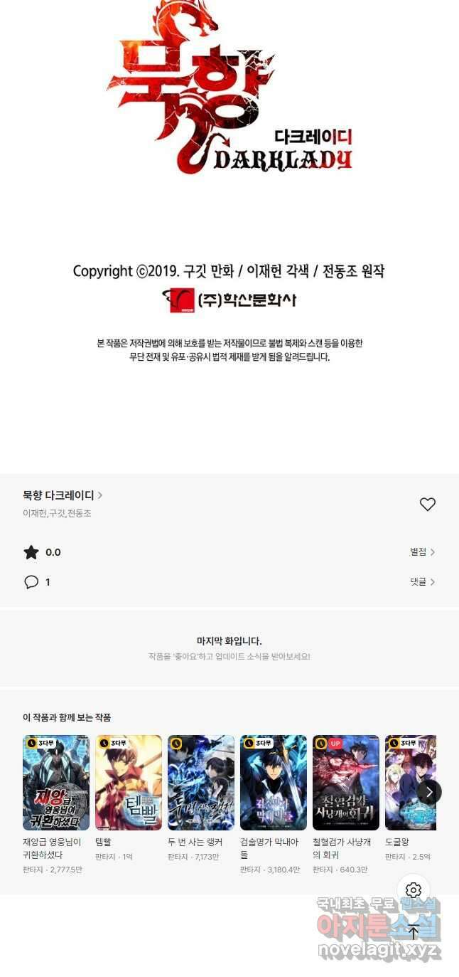 묵향 다크레이디 - 184화 47