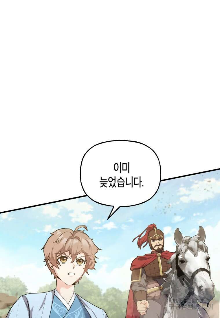 호접몽전 30화 6