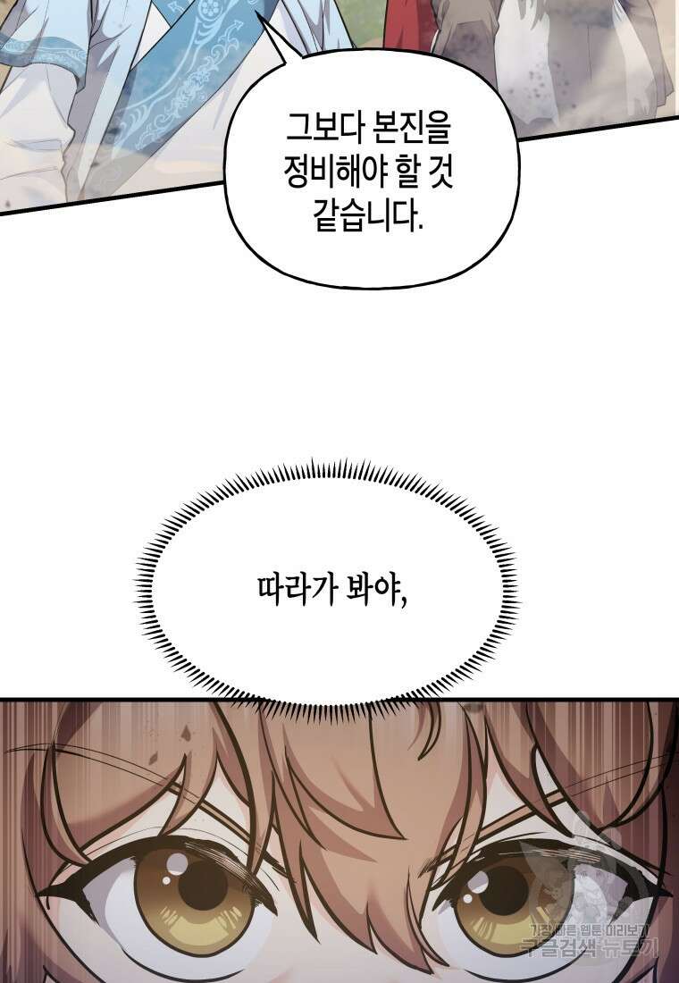 호접몽전 30화 7