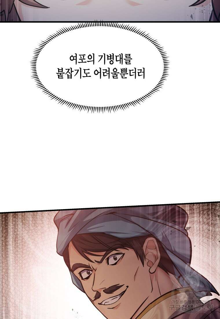 호접몽전 30화 8