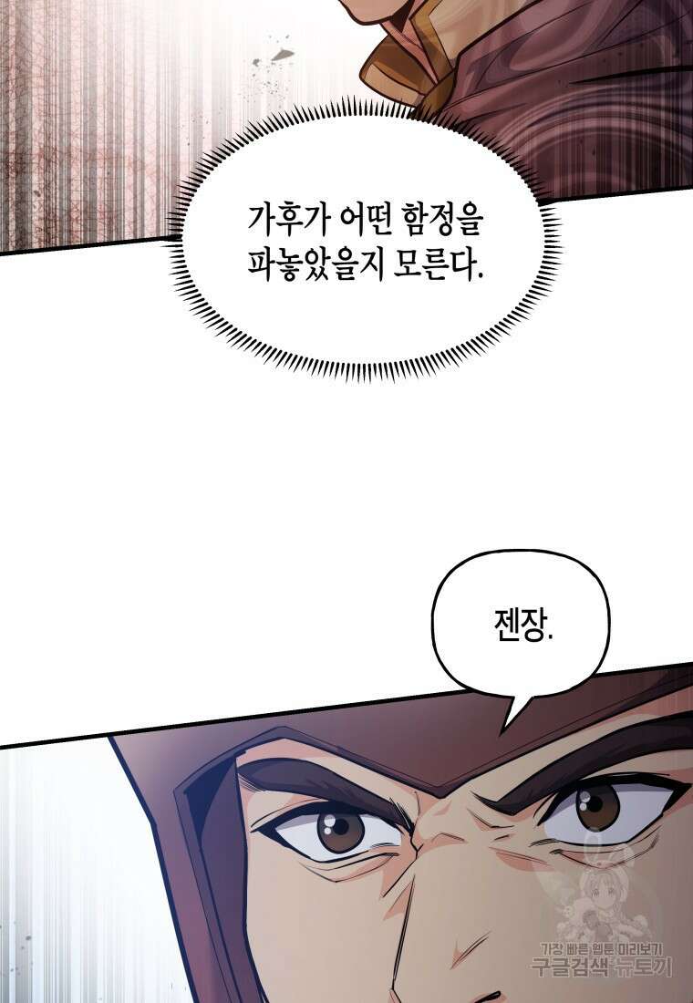 호접몽전 30화 9