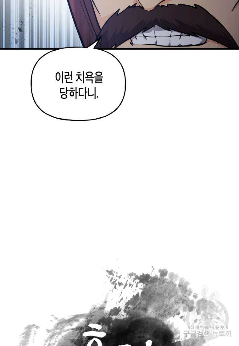 호접몽전 30화 10