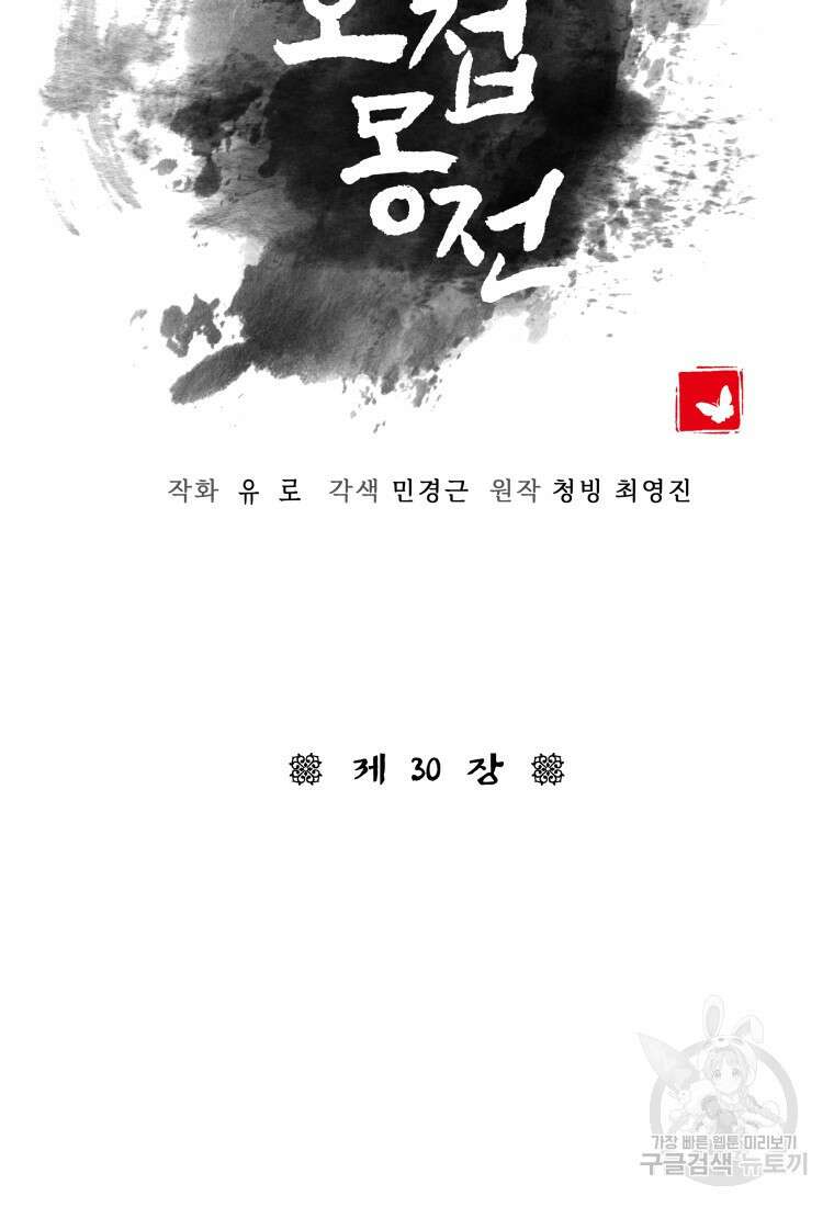 호접몽전 30화 11