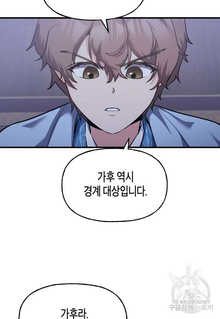 호접몽전 30화 14