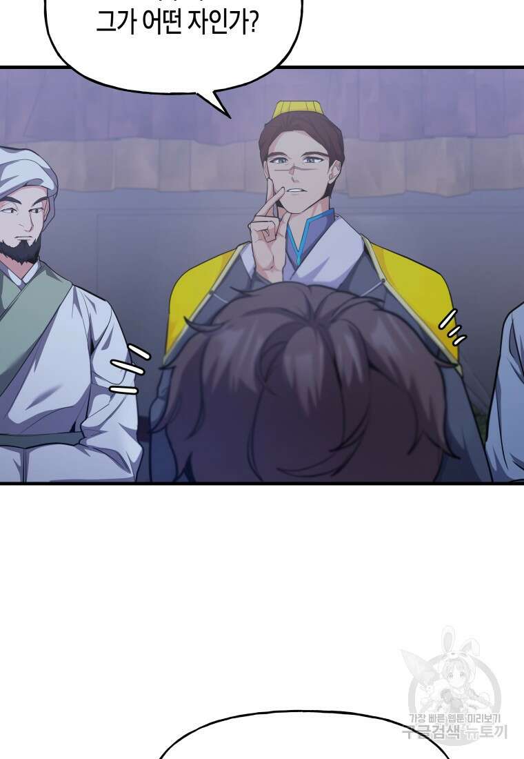 호접몽전 30화 15