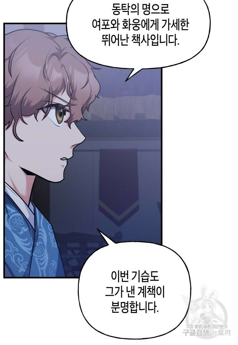 호접몽전 30화 16