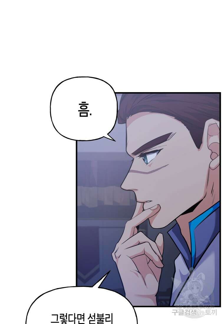 호접몽전 30화 17