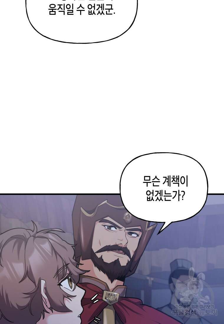 호접몽전 30화 18