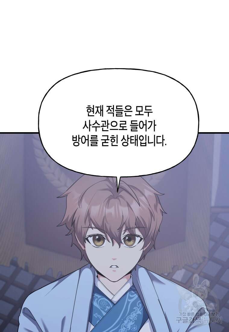 호접몽전 30화 20