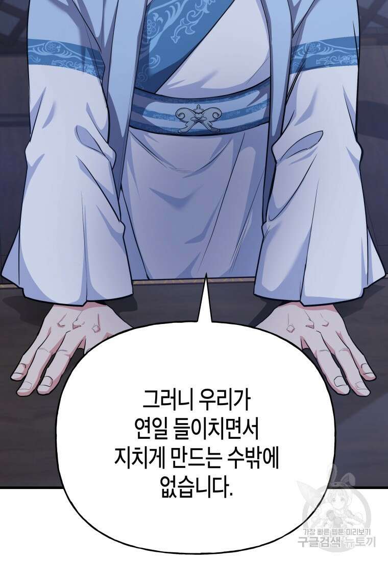 호접몽전 30화 21