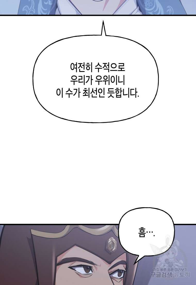 호접몽전 30화 23