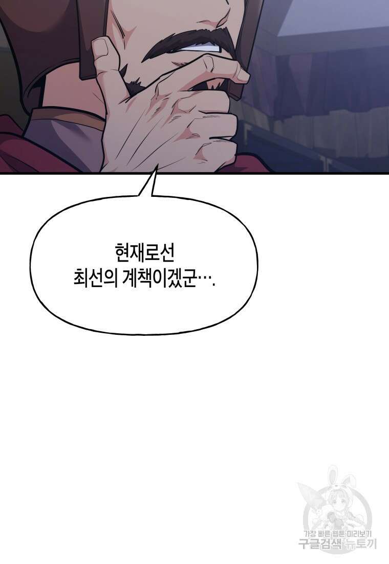 호접몽전 30화 24