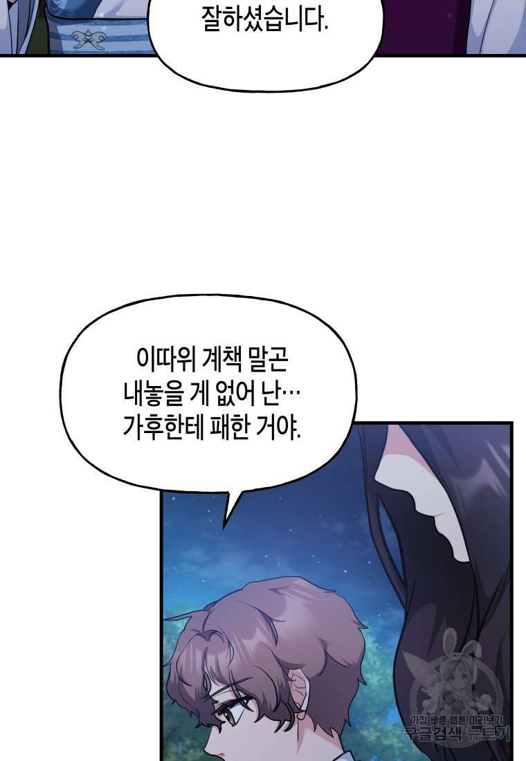 호접몽전 30화 28