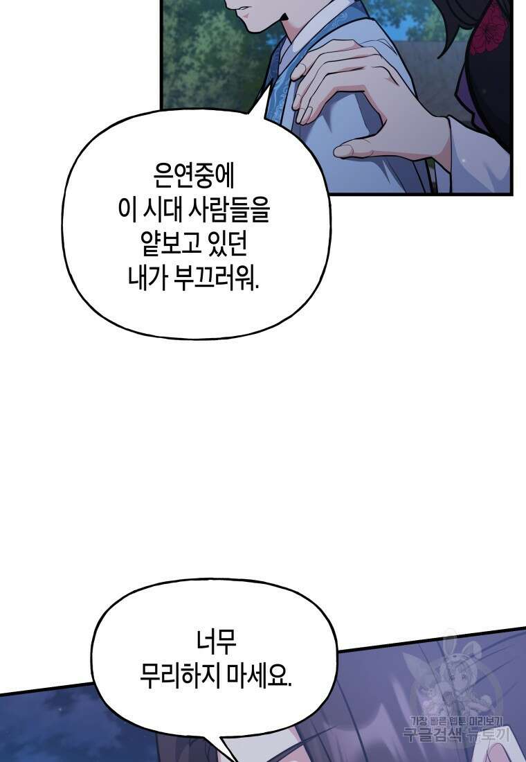 호접몽전 30화 29