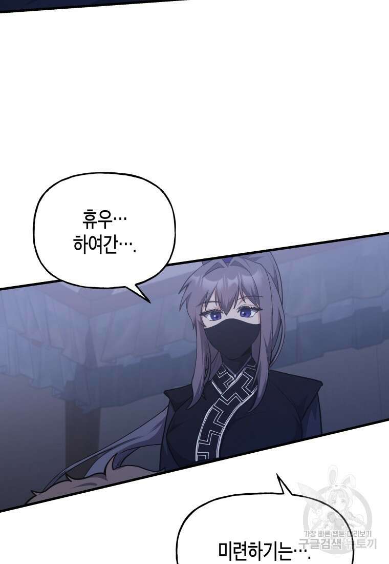 호접몽전 30화 44