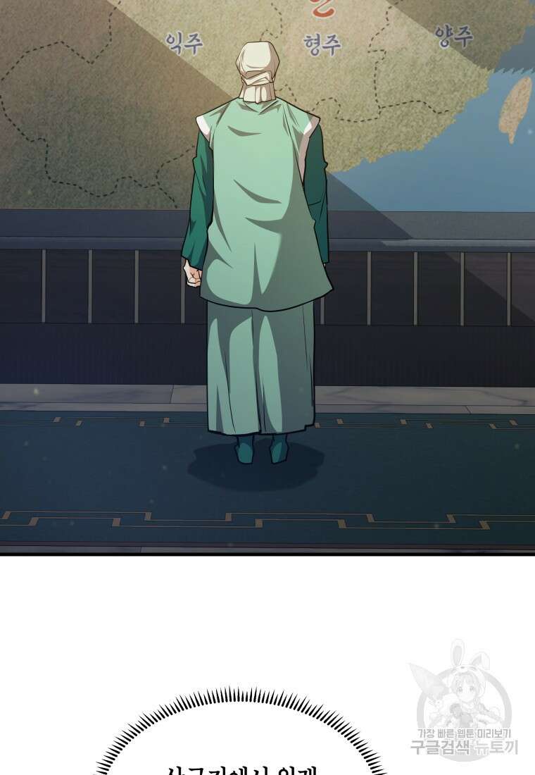 호접몽전 30화 54
