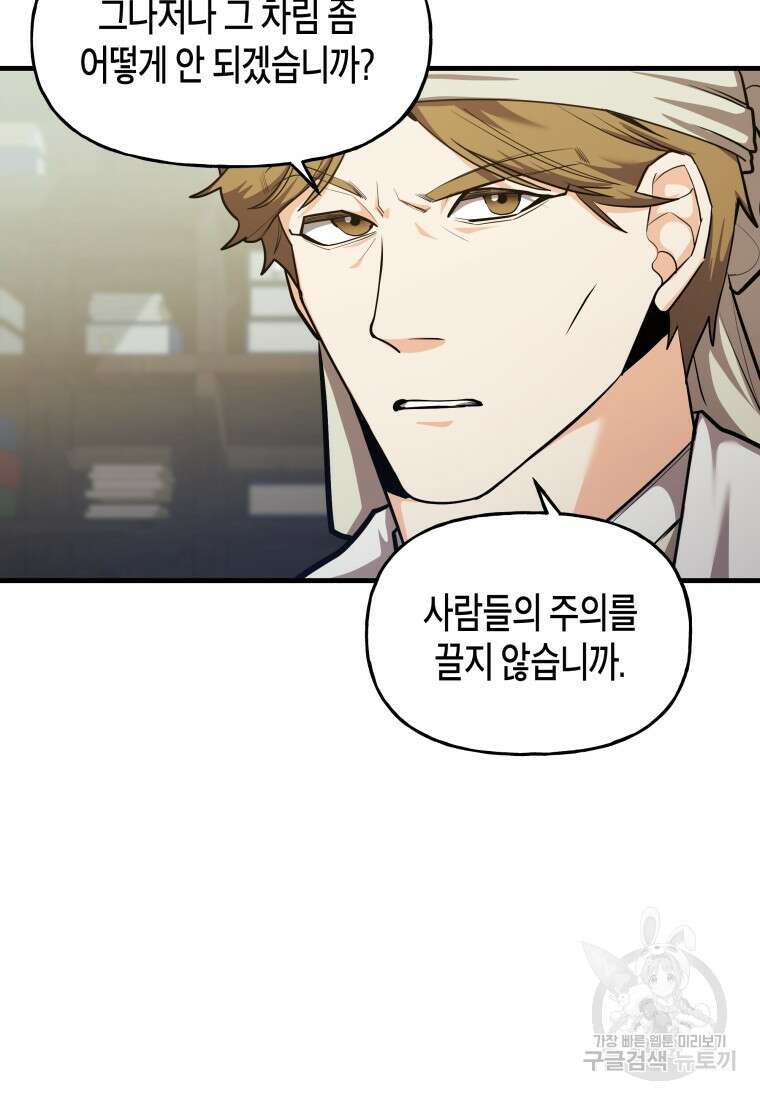 호접몽전 30화 61