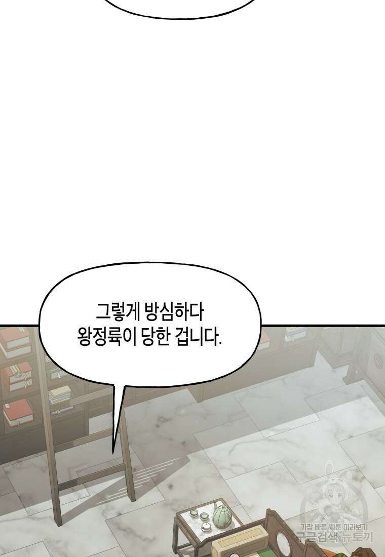 호접몽전 30화 63