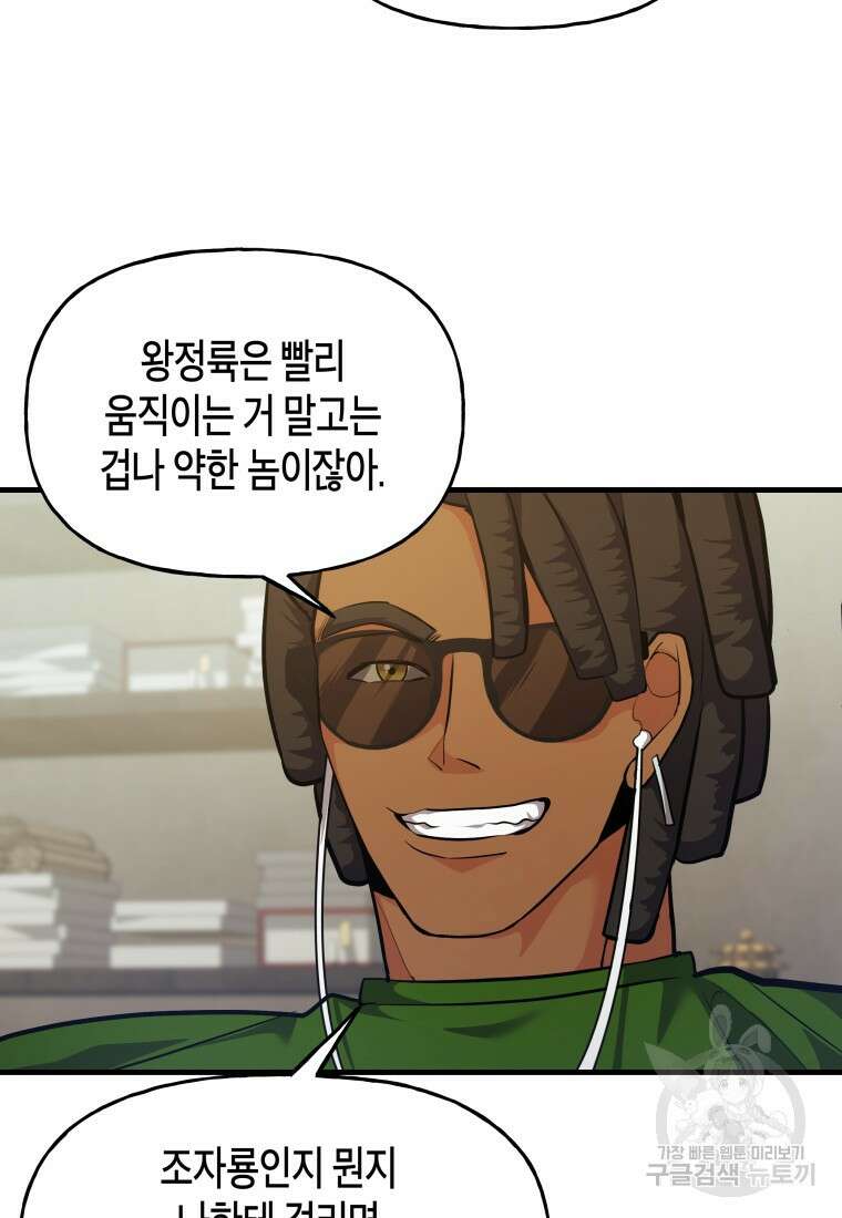 호접몽전 30화 65
