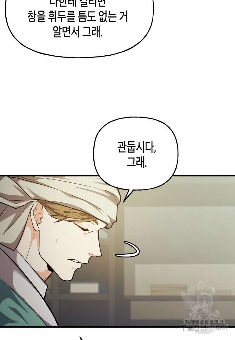 호접몽전 30화 66